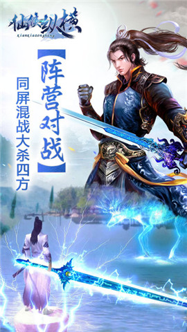 仙侠纵横 仙侠纵横