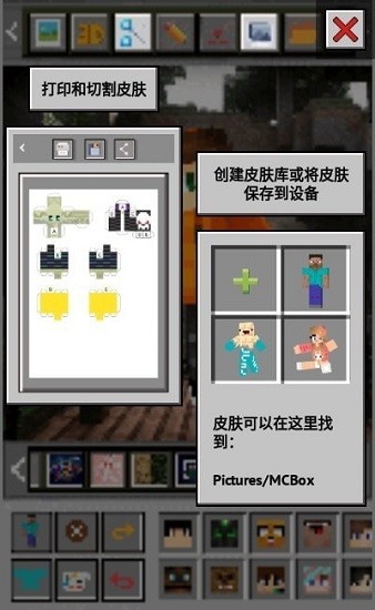 mc皮膚編輯器手機版(MCBox) mc皮膚編輯器手機版(MCBox)