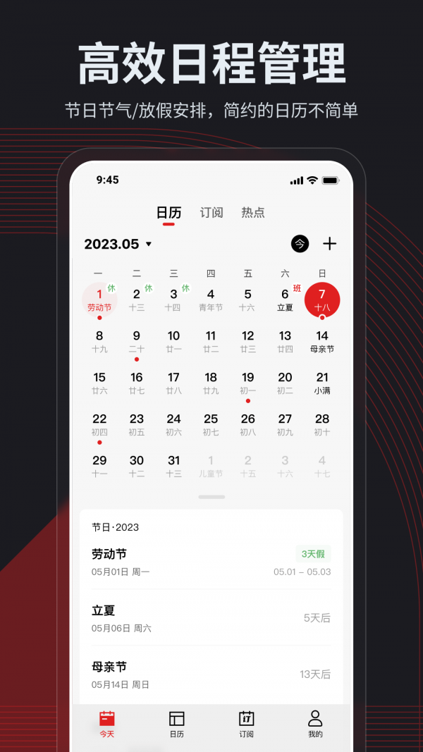 360日历免费版2026