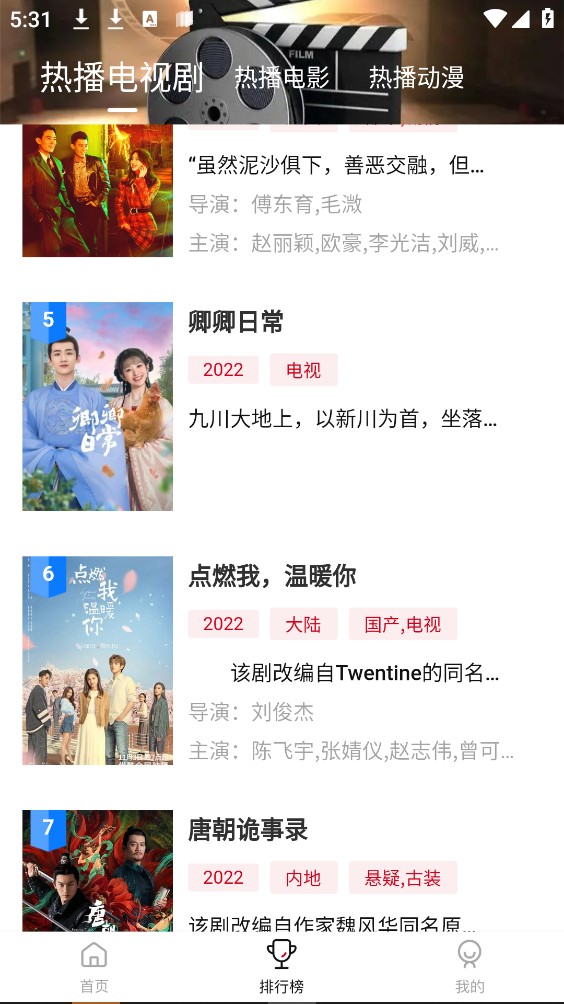 八戒影视免费版