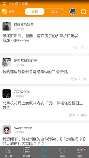 声远论坛关注济宁安卓官网版