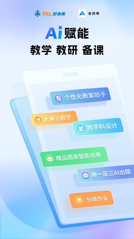老师帮 老师帮