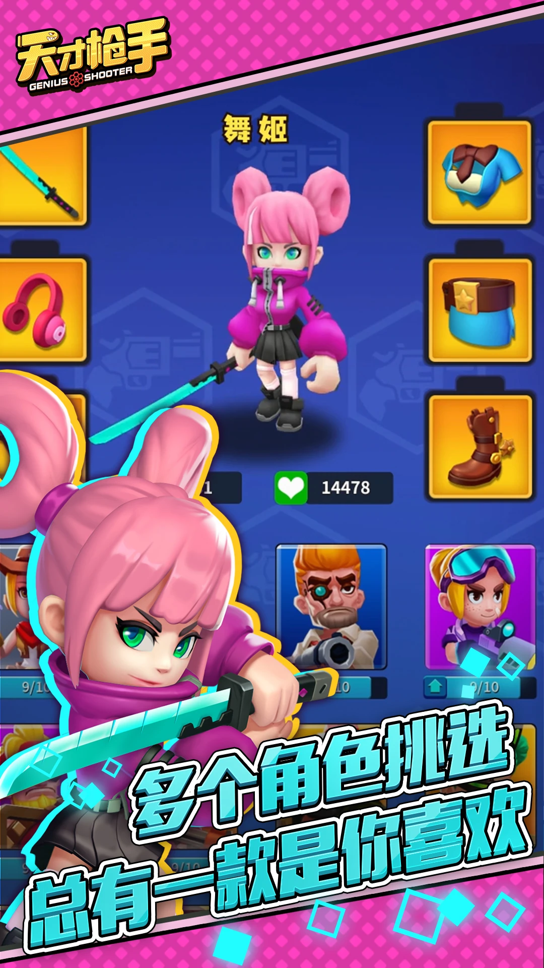 天才枪手 天才枪手