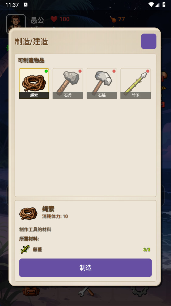 愚公海岛生存最新版 1.2.0安卓版