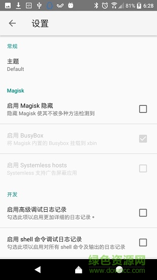 magisk面具官方中文版app
