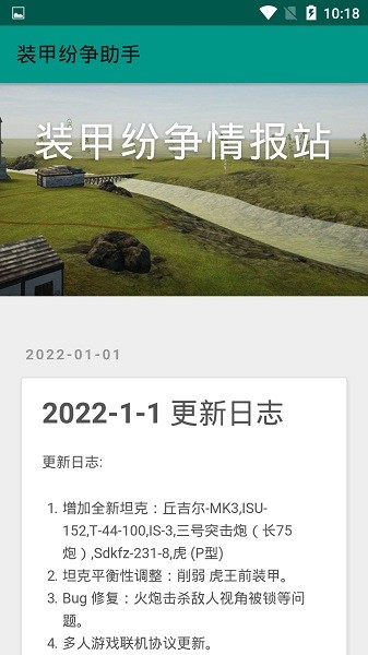 装甲纷争官网入口app 装甲纷争官网入口app