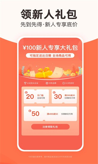 鲜花速递最新2026免费版