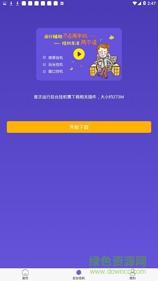 鸟人助手官方版