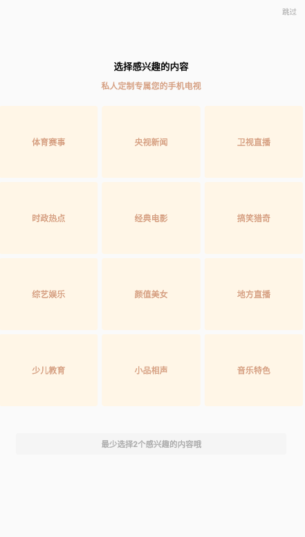 天天电视直播TV版