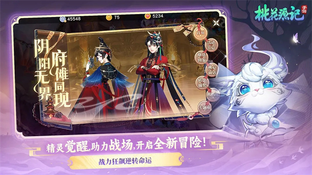 桃花源记端游免费版