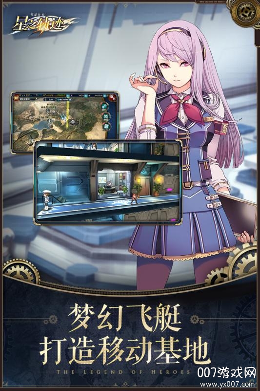 英雄传说：星之轨迹