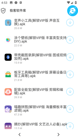 极客软件库2025最新安装入口安卓版