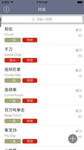 口袋妖怪手機(jī)圖鑒iPhone版