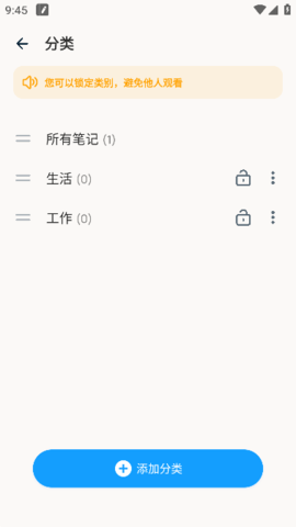 Easy Notes Pro专业版去广告 Easy Notes Pro专业版去广告