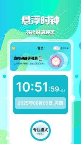 抢购秒杀悬浮时钟