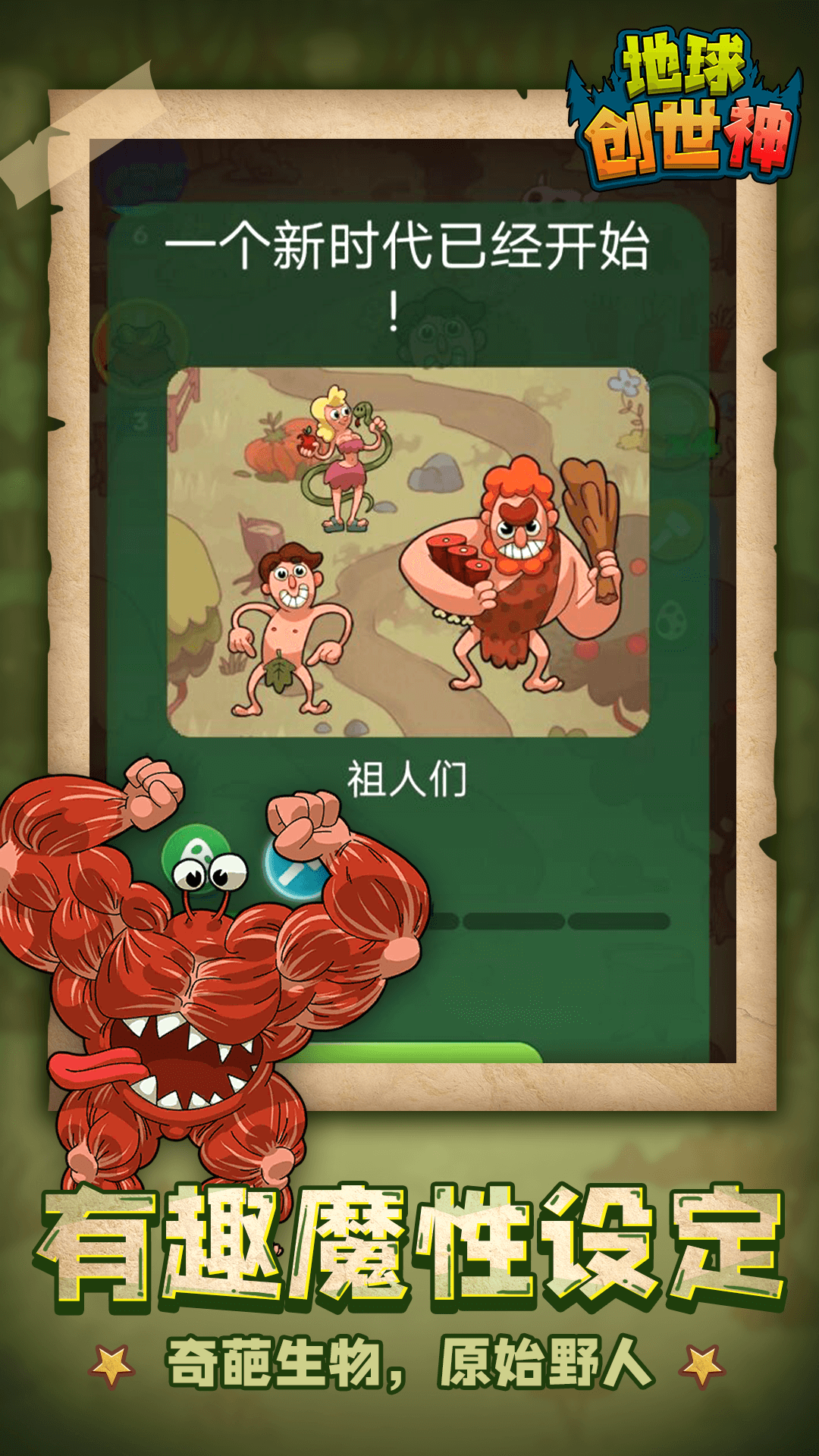 地球创世神 地球创世神