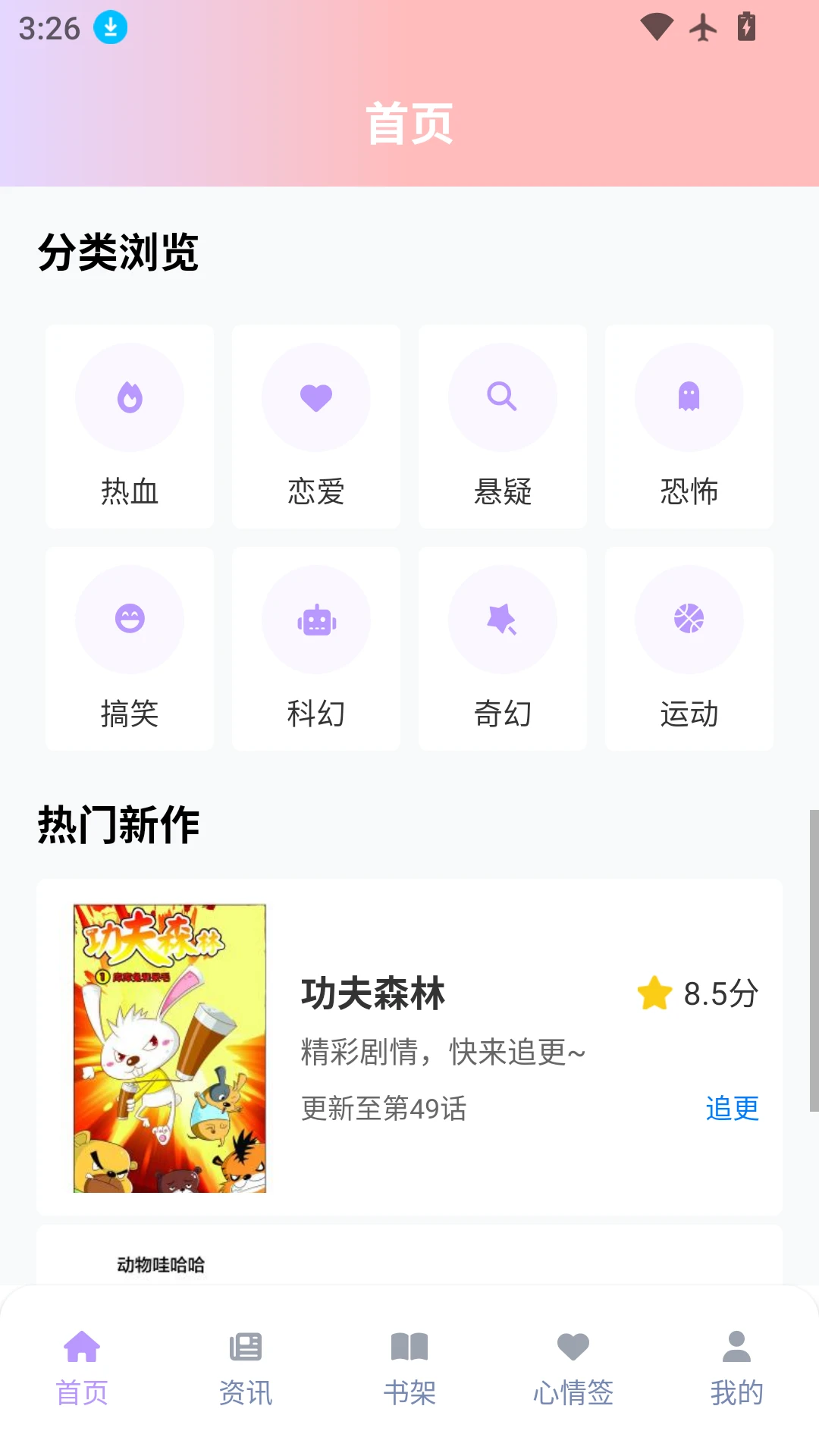 零界繪漫畫app官方免費去廣告 零界繪漫畫app官方免費去廣告