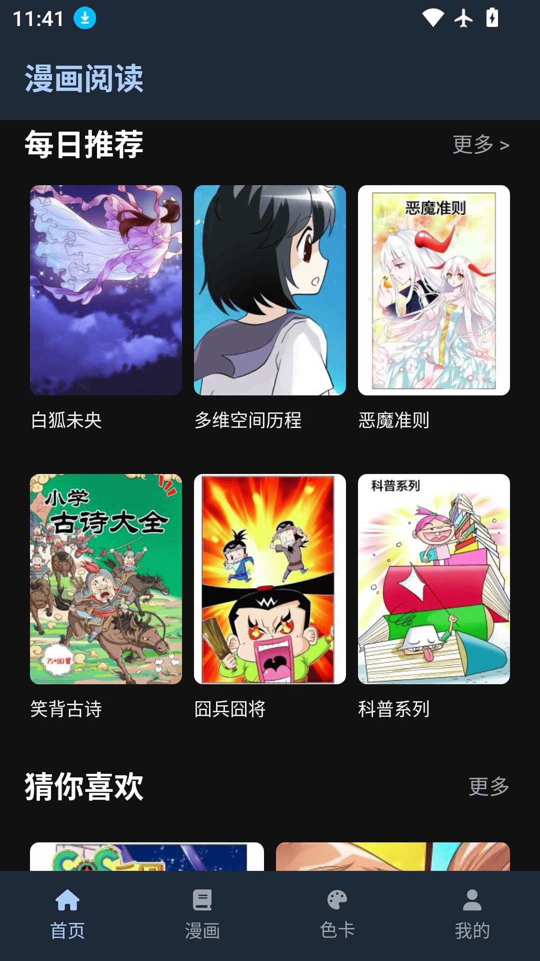 動(dòng)漫共和國(guó)免費(fèi)app 動(dòng)漫共和國(guó)免費(fèi)app