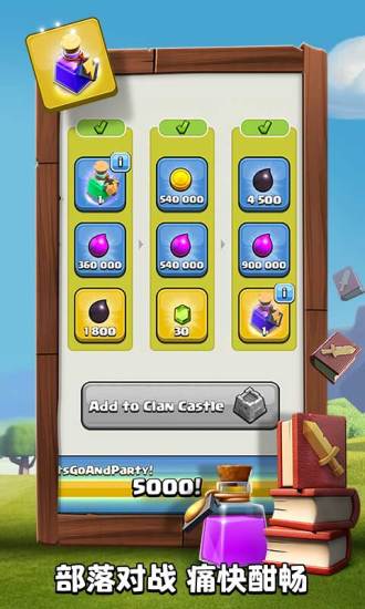 部落冲突下载官方正版 部落冲突下载官方正版