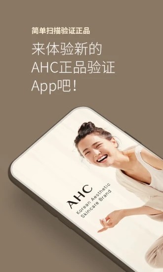 ahc官方防偽軟件 ahc官方防偽軟件
