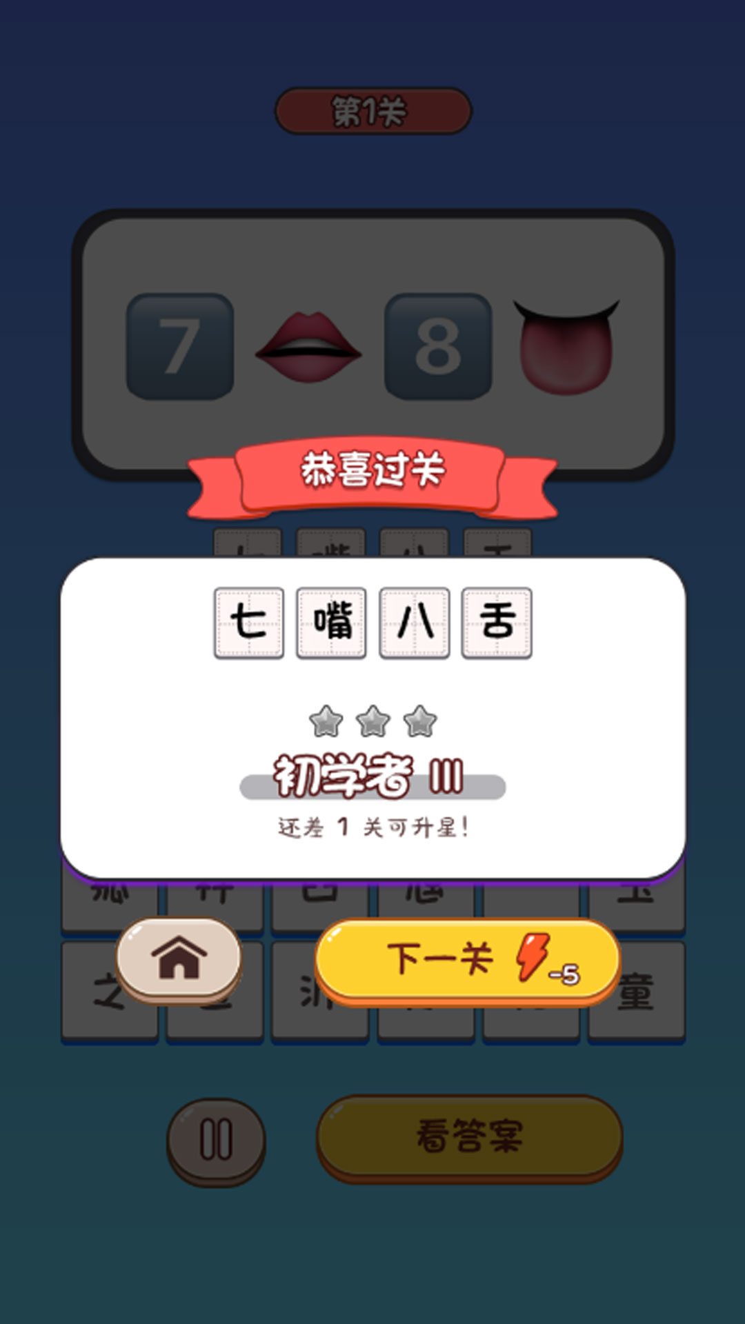 词语魔法的传奇