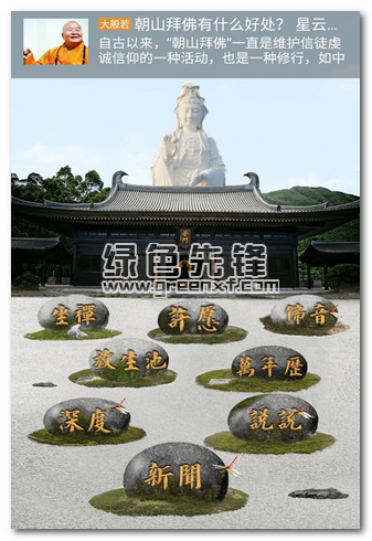 佛音安卓最新版 佛音安卓最新版