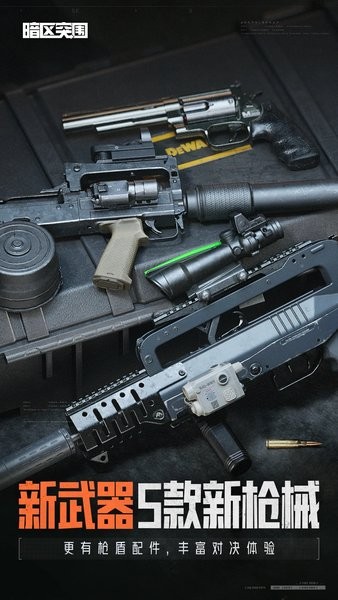 暗区突围手游 暗区突围手游