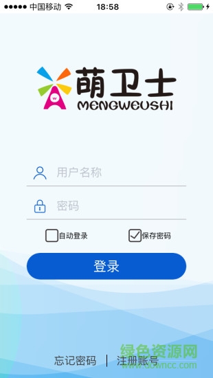 聰明衛士手機客戶端