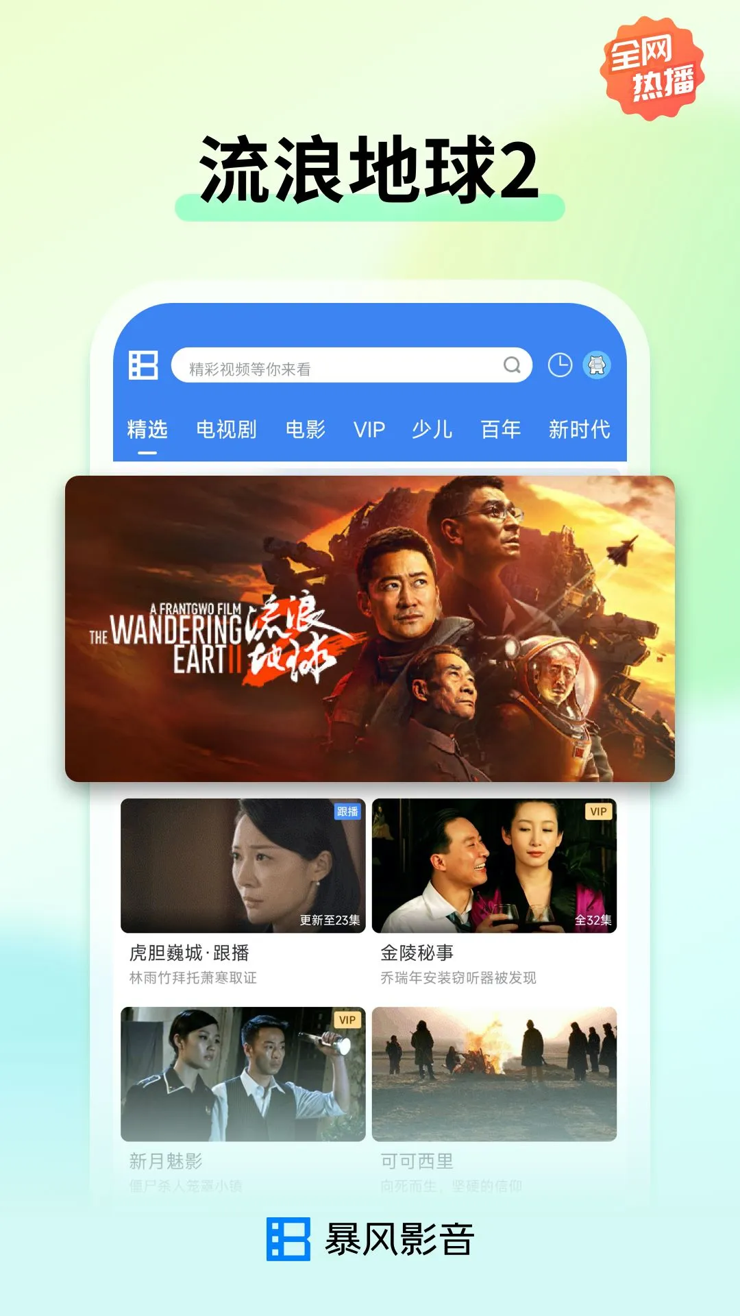 暴風影音官方版 暴風影音官方版