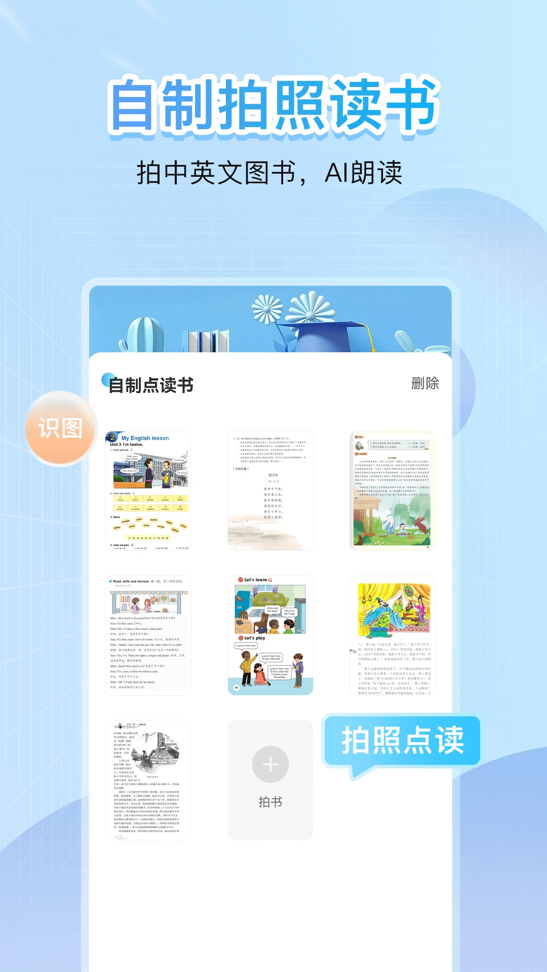 点读君最新官网版-点读君官方版最新下载-PChome下载中心