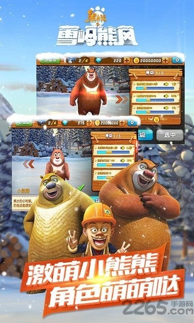 熊出没之丛林王者无限金币钻石版安卓免费版