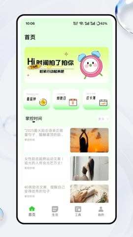 超級待辦小組件 超級待辦小組件