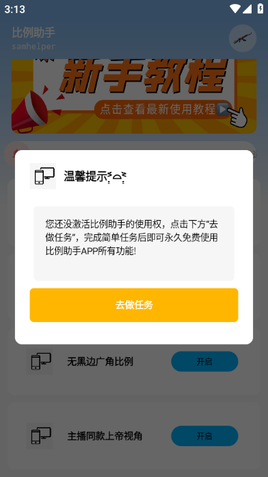 比例助手尊享版app