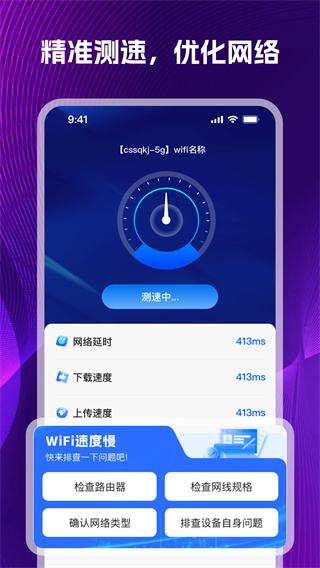 WiFi萬能鑰匙極速版最新安裝正版app WiFi萬能鑰匙極速版最新安裝正版app