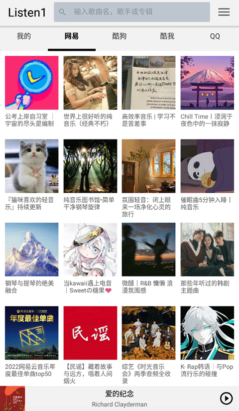 listen1 安卓老版