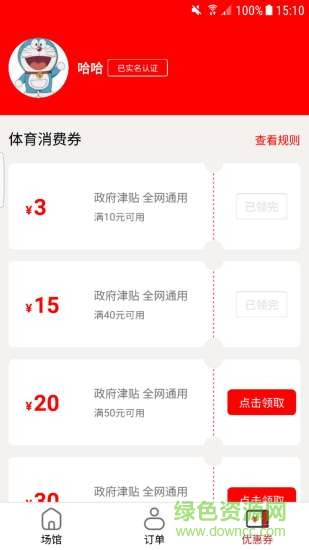 雷速体育指数版