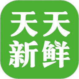 天天新鮮APP免費(fèi)版