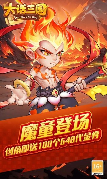 大話三國 大話三國