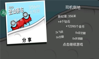 登山賽車2內置MOD作弊菜單手機下載安裝 登山賽車2內置MOD作弊菜單手機下載安裝