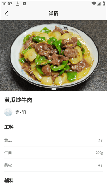 全家菜谱app安卓版