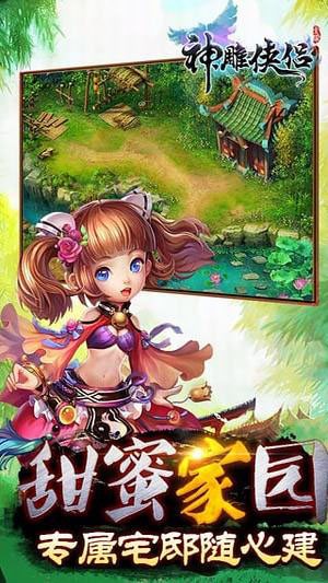 神雕俠侶 神雕俠侶