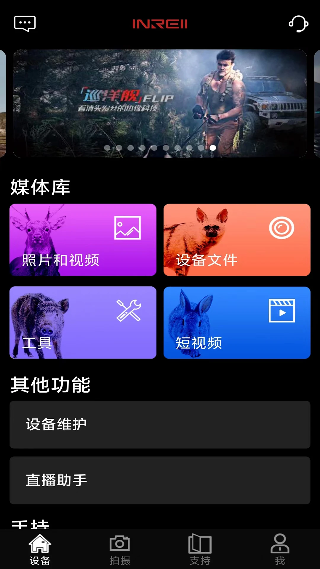 英睿热成像官网正版app 英睿热成像官网正版app