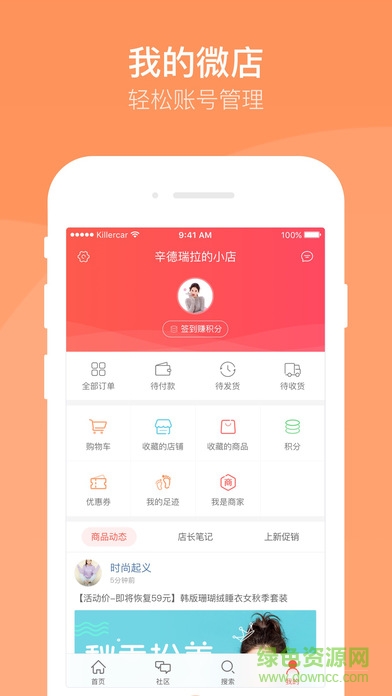 微店買家版ipad 微店買家版ipad