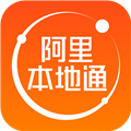 阿里本地通