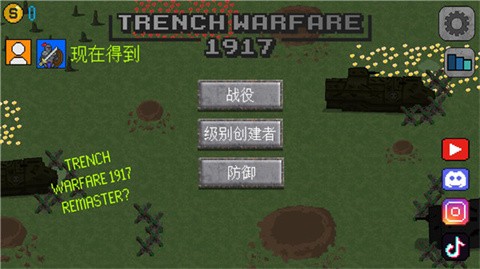 1917战壕战无限金最新版2026