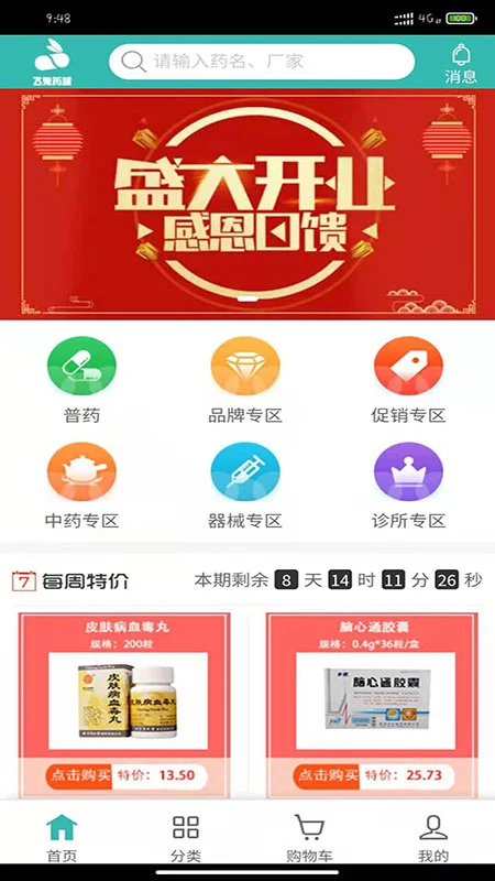 飞兔药城官方版