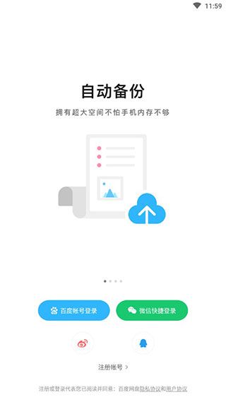 百度网盘鸿蒙版(网盘存储软件)v13.16.5