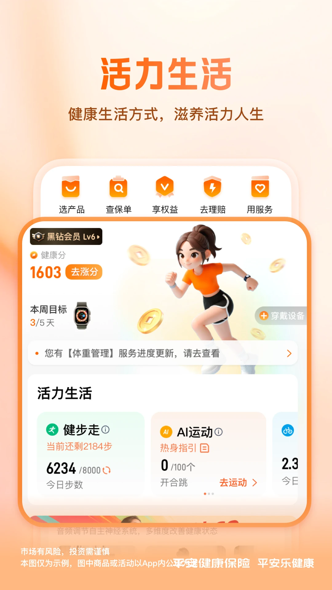 平安乐健康app