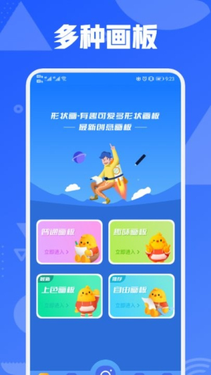 画走绘画板 画走绘画板