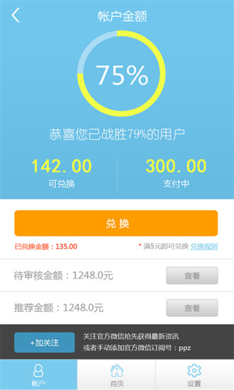 拍拍赚2026官网版